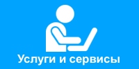 Услуги и сервисы предоставляемые ВЦ Техновик